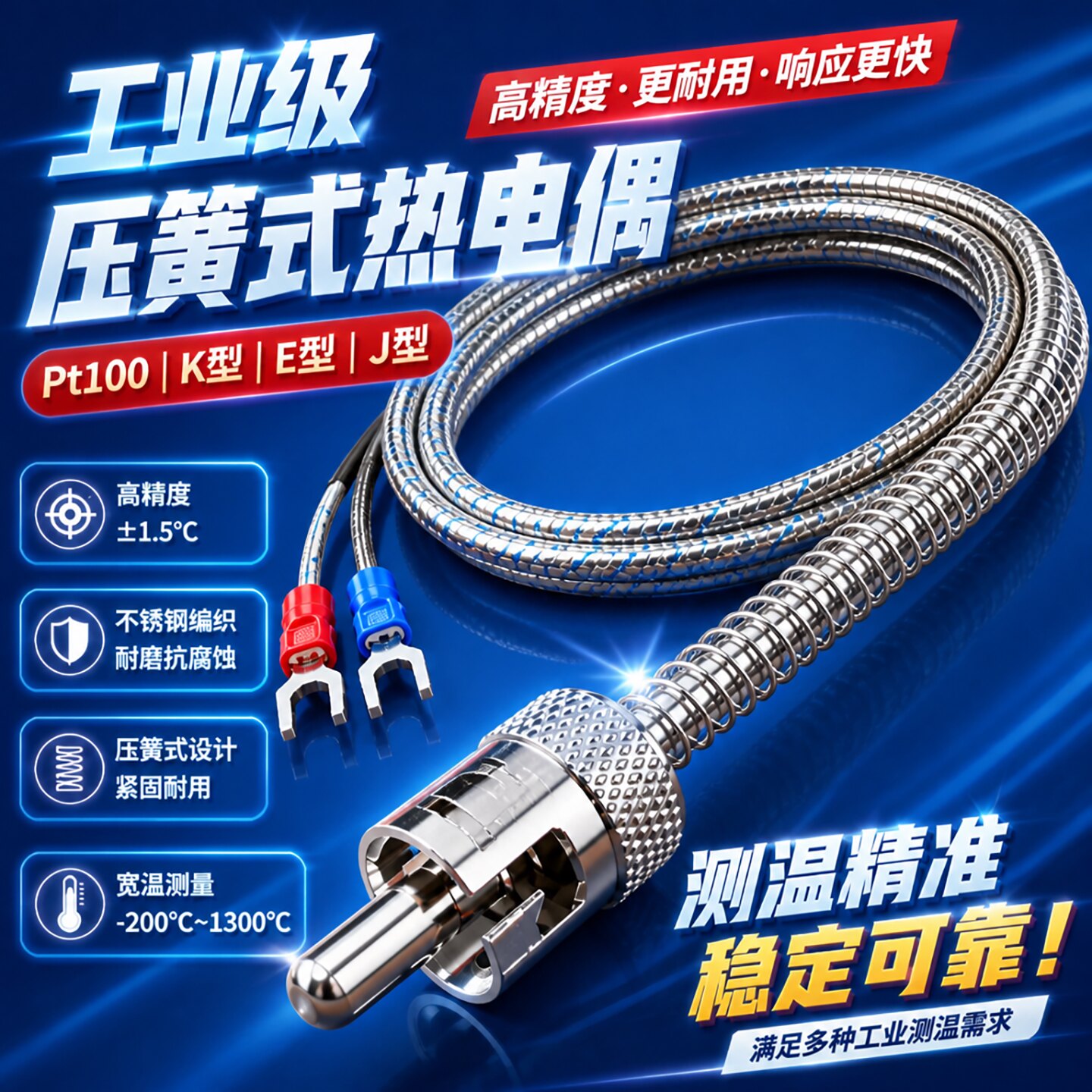压簧式热电偶K型E型PT100精准测温仪热电阻温度传感器金属屏蔽线
