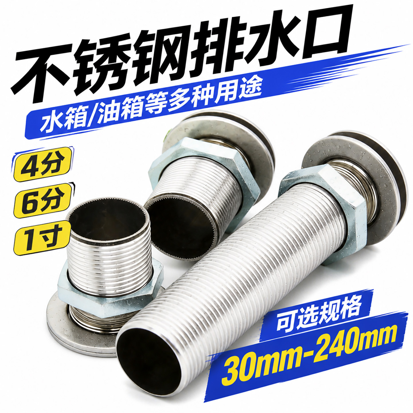 下水口穿板接头排水阀水箱保温台水池油箱炉灶4分6分1寸螺纹蒸箱