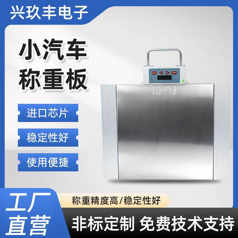 工厂直营小汽车称重板 便携式汽车轴重秤、房车称重,搬运/仓储/物流设备,地磅/工业衡器,淘宝优惠券,粉丝福利购,淘宝优惠卷