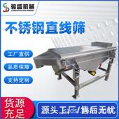 分级物料振动机 供应不锈钢直线筛 大颗粒筛选 长方形振动直筛机