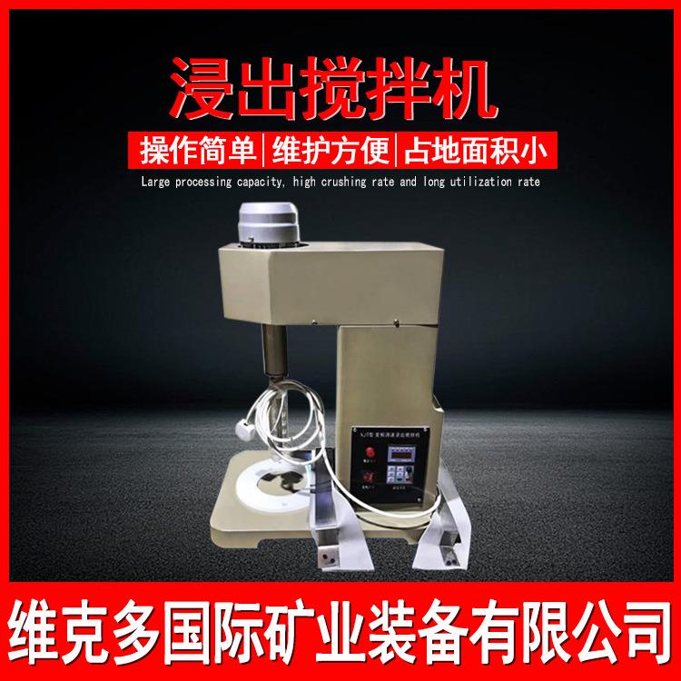 浸出搅拌机厂家 XJT-II充气矿浆搅拌器 黄金分选浸出搅拌机价格