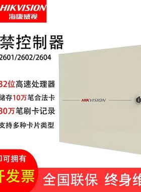 单门/双门/四门门禁控制器DS-K2601/K2602/K2604控制主机