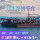 定位桩打桩船 水上挖机平台 多功能浮台运输船 挖掘清淤浮台
