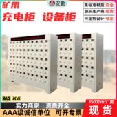 安勤矿灯智能充电柜100位功率强 防火隔板不锈钢耐腐蚀矿灯充电柜