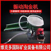 河道沙金回收淘金 便携式 河沙淘金机 振动淘金机粘金草溜槽厂家