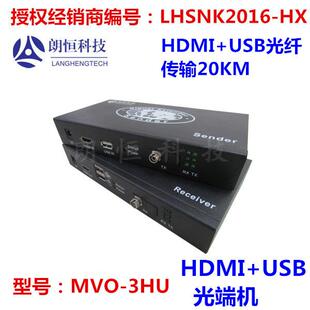 MVO-HU HDMI+USB光端机