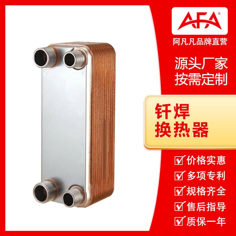 制冷 现货空调热泵 冷凝蒸发 水冷散热 钎焊板式换热器供暖