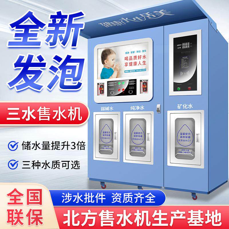 自动售水机商用一体机三出水小区社区投币刷卡扫码直饮纯净水器