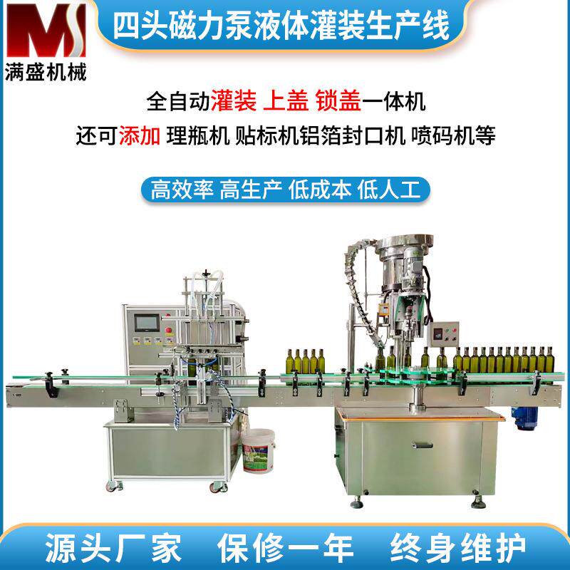 全自动液体灌装机生产线橄榄油食用油饮料矿泉水鸡尾酒自动定量分