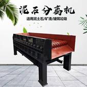 蝶形筛石机 矿用滚轴泥石分离机 移动式 黏土石头筛分机