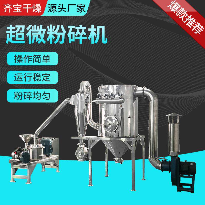 咖啡虾皮超微磨粉机大豆粉碎机化工超微粉碎机鸡精超细磨粉机厂家