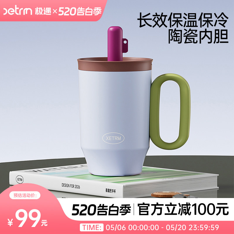 极遇吸管保温杯女生高颜值大容量水杯陶瓷内胆桌面杯新年礼物杯子