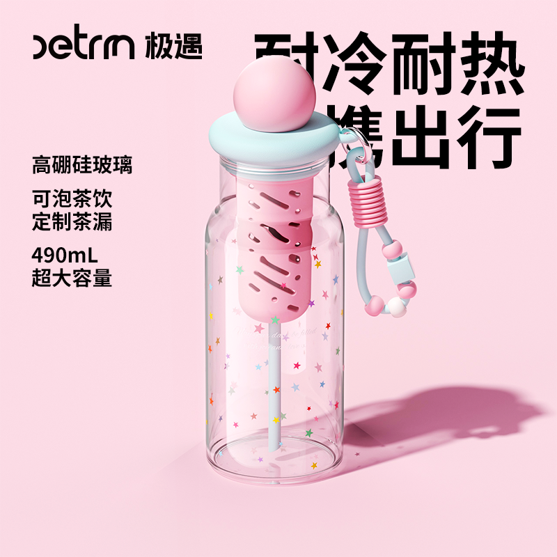 极遇玻璃杯女生高颜值吸管水杯夏日2025新款便携茶水分离学生杯子