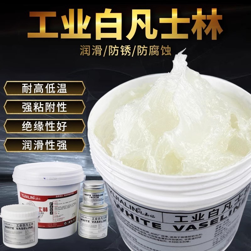 速发机械道承汽车天窗轨轴润滑剂凡士林工业用白色润滑脂凡士林润