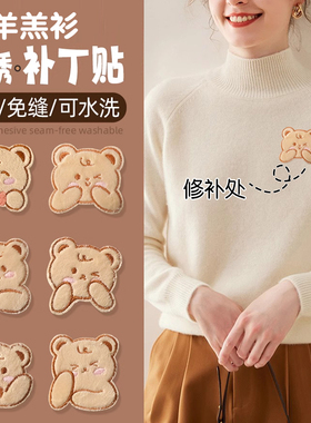 速发儿童羊羔遮装缝布贴高级刺绣自粘免饰可爱修复衫挡补丁贴