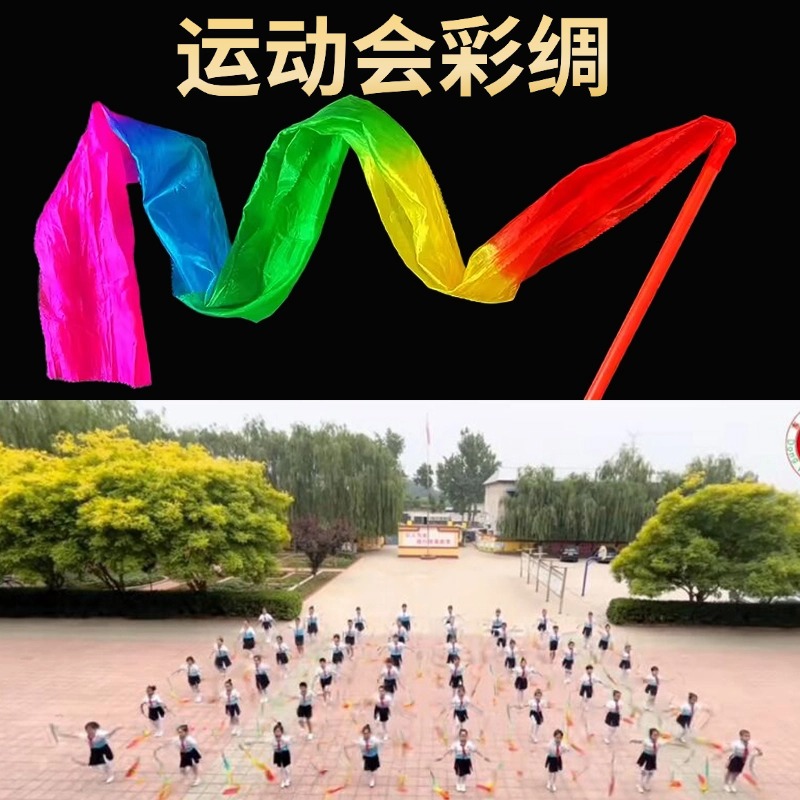 速发运动会入场创意道具彩绸舞彩棒带舞童体操舞蹈长绸开场儿带棒