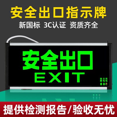 速发新国标安全指示牌急急疏插电紧应通道逃生灯散标志灯
