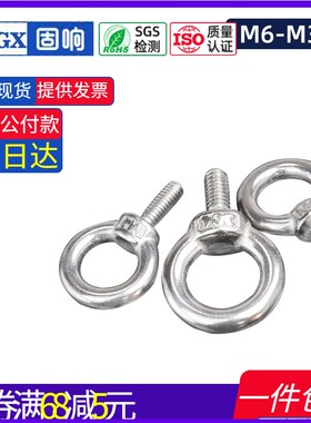 速发04不锈钢吊环螺丝6耳栓钉环型秋千环起重螺模具MMM10M12M1680