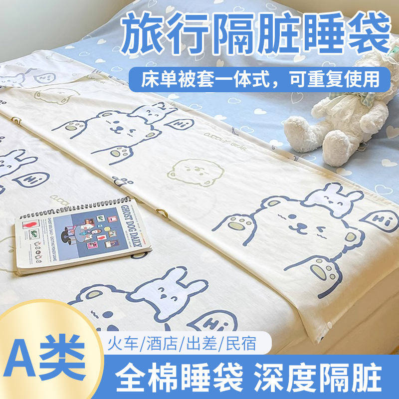 速发旅件便携睡袋隔脏酒店神器游车一体式旅火纯棉外出四行套