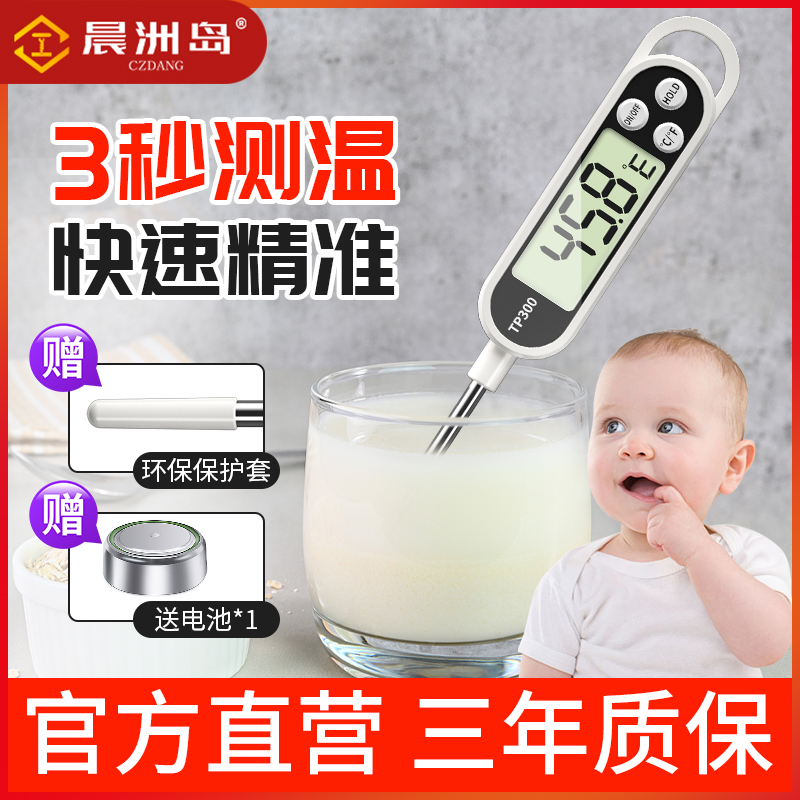 速发温度计水温计烘培厨房油温计子水温测量计奶温面包电测探