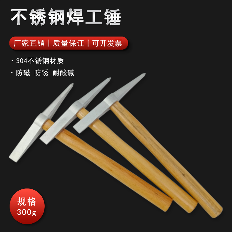 速发防磁04不锈钢焊工锤电焊锤扁锈除腐蚀尖头防尾防锈除焊渣榔头