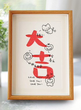 速发大吉字画相框儿童摆件辛苦了平安喜乐生柿发好书桌房间桌头柜