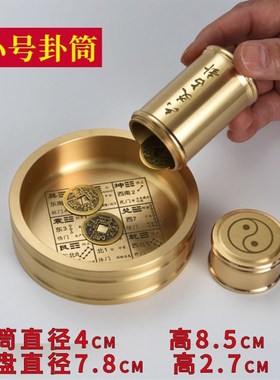 速发易经64卦工具详易六十四卦学习三六爻卦学习卦象推演周解铜钱