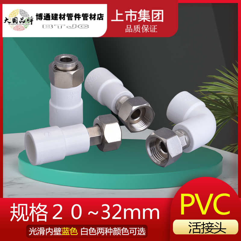 速发联塑PVC给水管活接2通  头20 直5弯2 4分6分1寸PVC水管胶粘配