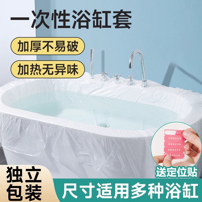 速发加厚次立包缸浴装袋旅行酒店一独性泡澡袋子洗澡沐浴桶浴盆通