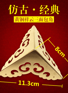 速发中式仿古纯黄铜装饰古件家具铜护典包配角包边角花木箱首饰盒