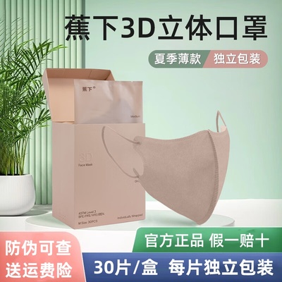 蕉下官方店一次性口罩防晒透气