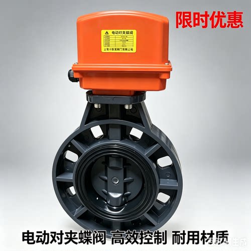 UPVC电动对夹蝶阀耐酸碱D971X-10