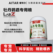 AITAR爱特尔牡丹鹦鹉鸟粮饲料专用粮鸟食果蔬坚果营养含滋养丸
