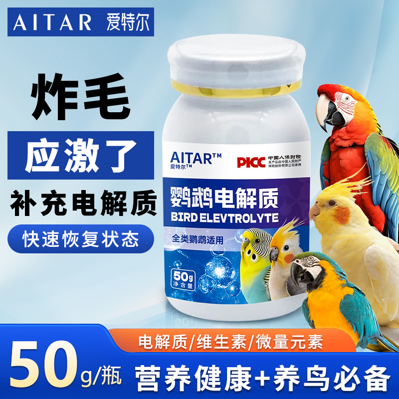 鸚鵡鳥用電解質營養補充維生素