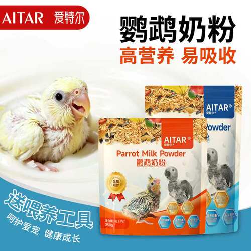 爱特尔鹦鹉奶粉幼鸟专用奶粉鸟粮