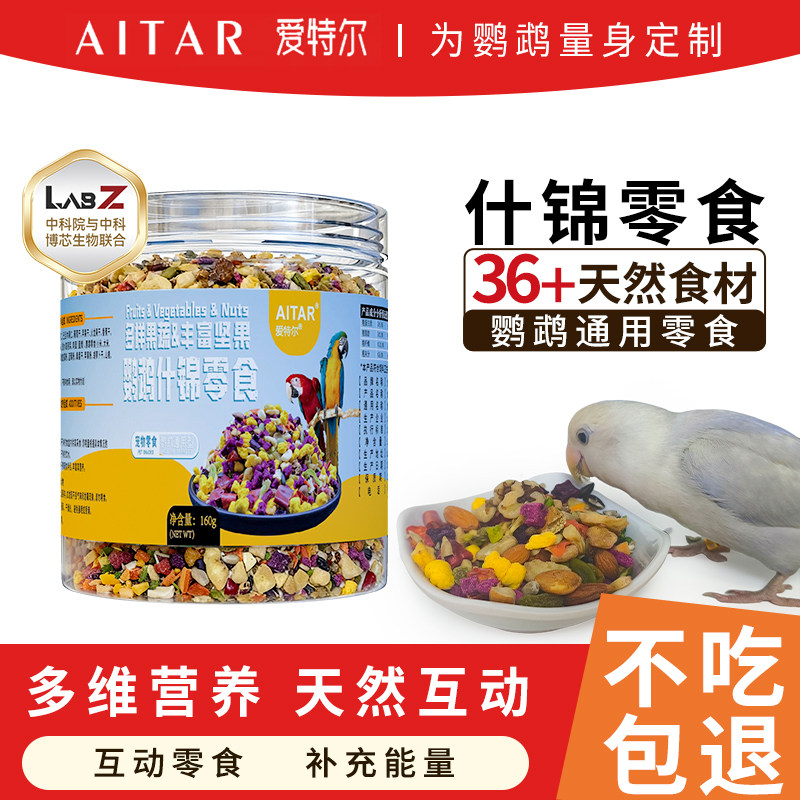 爱特尔鹦鹉零食水果蔬菜冻干训练奖励玄凤牡丹虎皮专用鸟食饲料