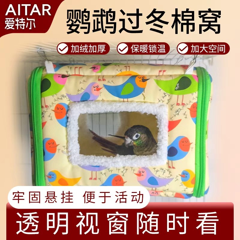 鹦鹉窝保暖牡丹鹦鹉睡觉窝玄凤虎皮和尚冬季保暖窝悬挂窝冬天鸟窝,宠物/宠物食品及用品,鸟窝,淘宝优惠券,粉丝福利购,淘宝优惠卷