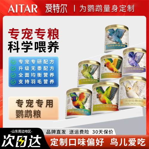 爱特尔鹦鹉专用鸟粮无黍系列