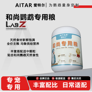 AITAR爱特尔和尚鹦鹉鸟粮饲料专用粮鸟食果蔬坚果蛋黄墨鱼骨滋养
