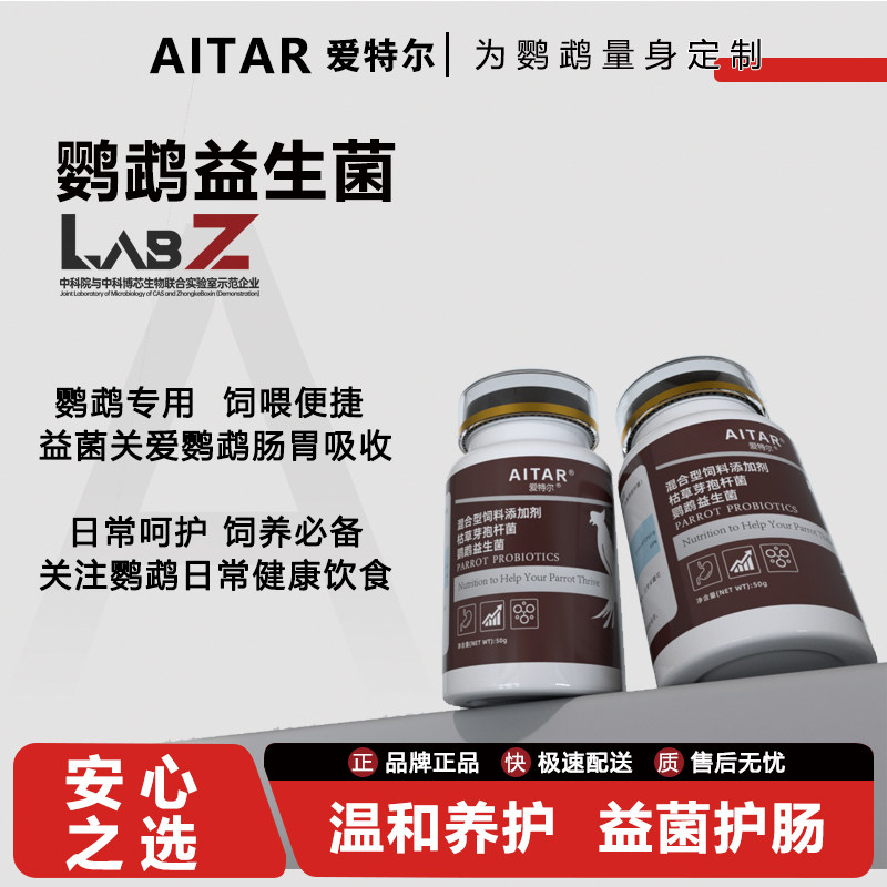 AITAR爱特尔鹦鹉益生菌活菌粉助消化鸟用肠炎腹泻拉稀积食不消化,宠物/宠物食品及用品,鸟零食,淘宝优惠券,粉丝福利购,淘宝优惠卷