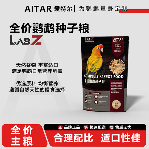 【豪华果蔬+谷物】鹦鹉专用粮
