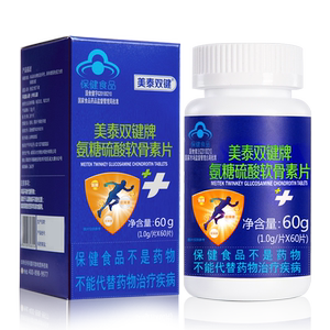 美泰双键牌氨糖硫酸软骨素片多含量氨糖中老年非进口氨糖软骨素