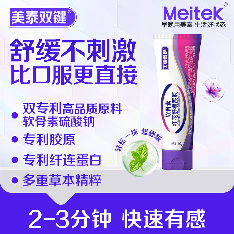 美泰双键红花软骨素凝胶中老年关节外用氨糖按摩舒缓涂抹软膏正品