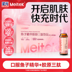 美泰双键Meitek鱼子精华胶原三肽饮品粉添加10000mg胶原蛋白肽