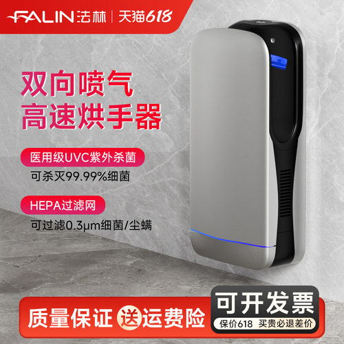 法林高速干手器烘手器紫外线杀菌