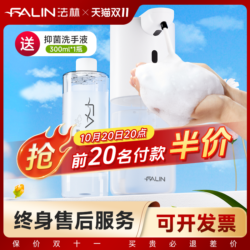 【推荐】法林自动感应泡沫洗手机