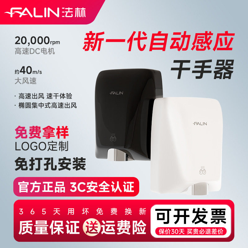 【风力更大干手更快】法林干手器