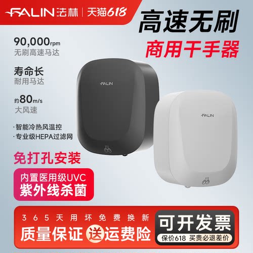 法林紫外线杀菌高速干手器烘手器