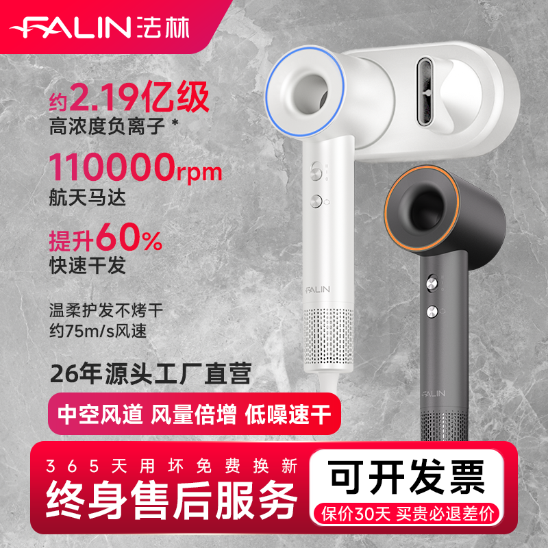 【终身售后服务】法林高速吹风机