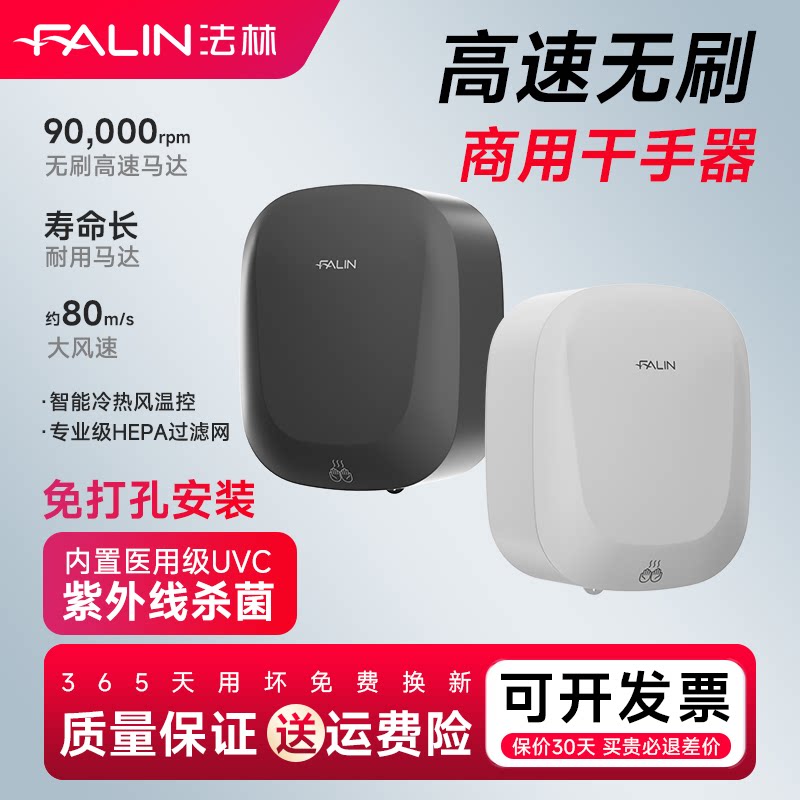 法林紫外线杀菌高速干手器烘手器